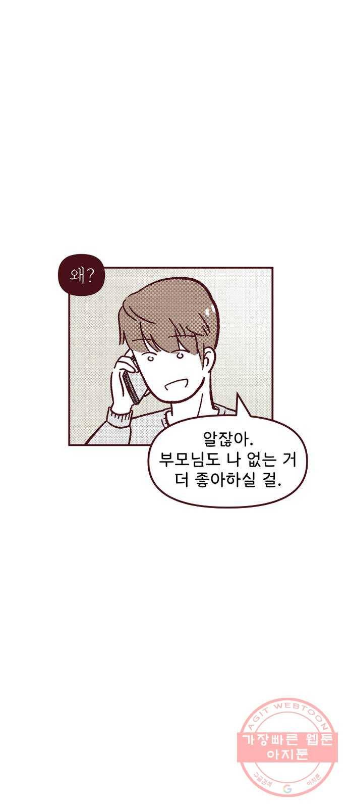 도무지 그애는 44화 - 그 애, 광식 10