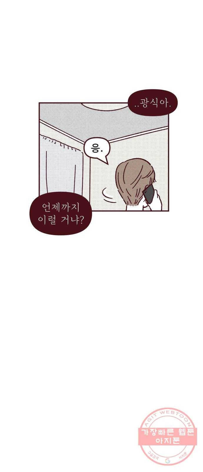 도무지 그애는 44화 - 그 애, 광식 11