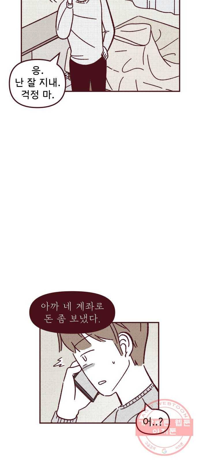 도무지 그애는 44화 - 그 애, 광식 13