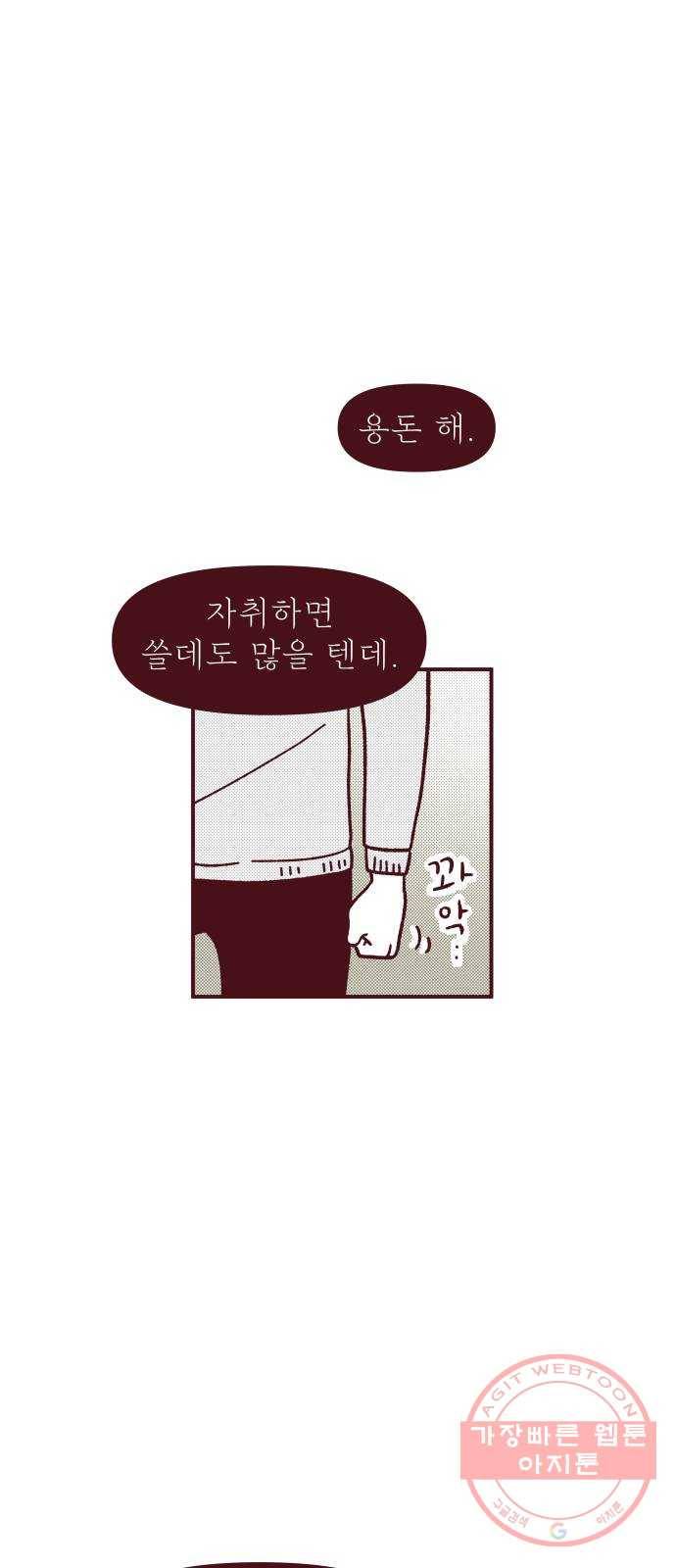 도무지 그애는 44화 - 그 애, 광식 14