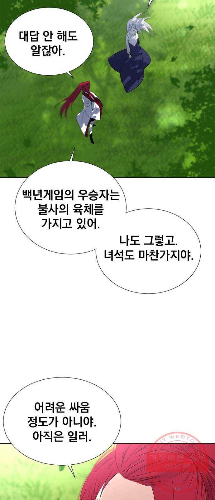 백년게임 61화 16