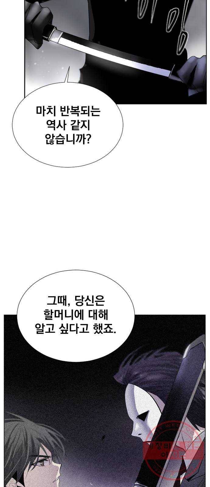 백년게임 61화 29