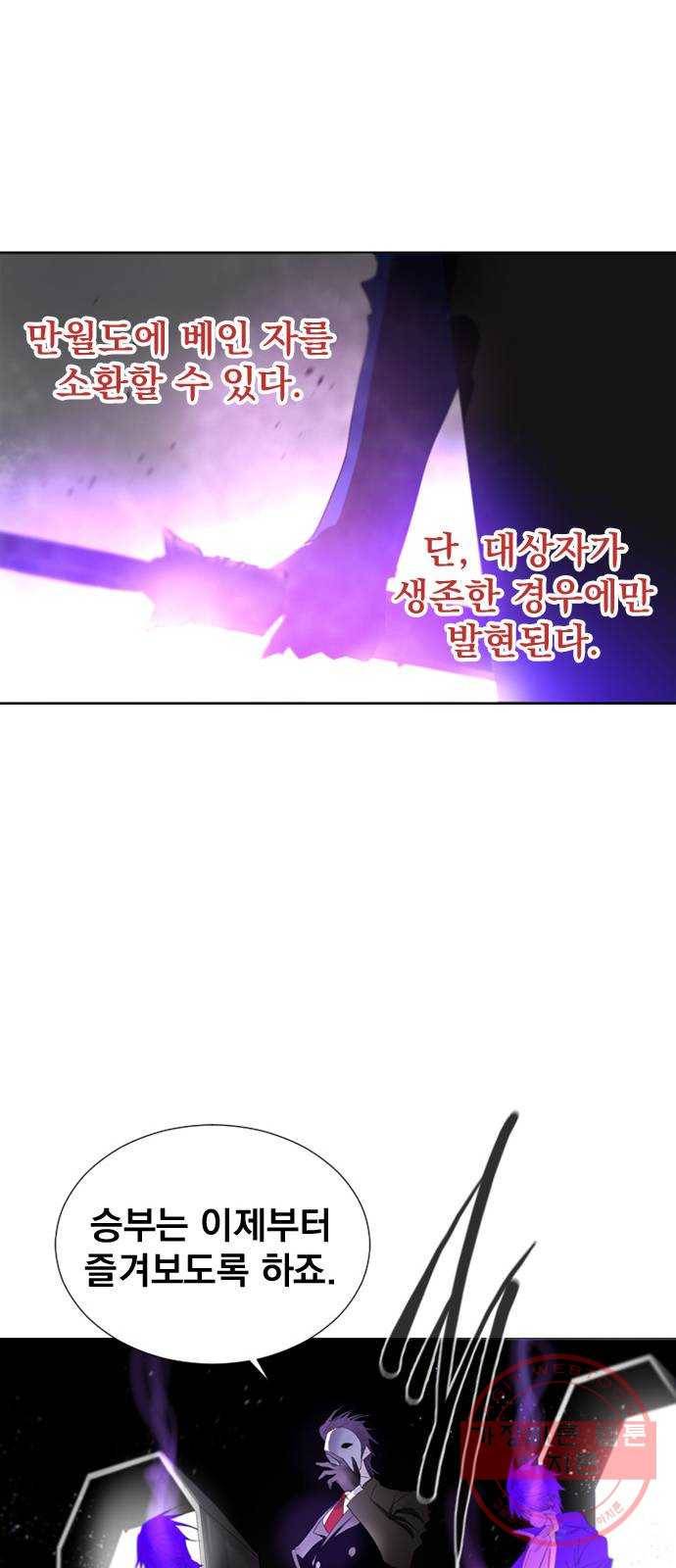 백년게임 61화 58
