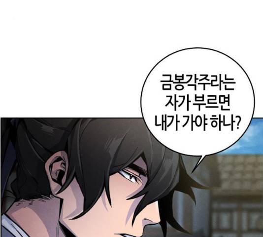 광마회귀 14화 4