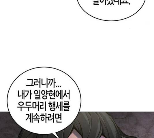 광마회귀 14화 9