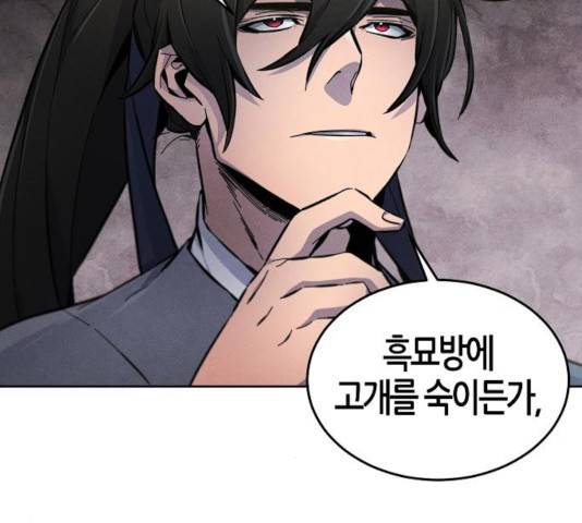 광마회귀 14화 10
