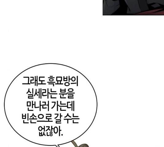 광마회귀 14화 16