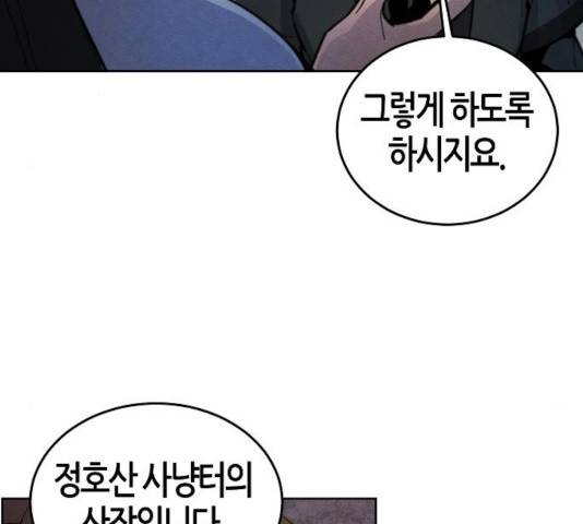 광마회귀 14화 20