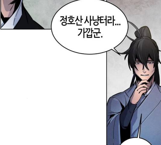 광마회귀 14화 22