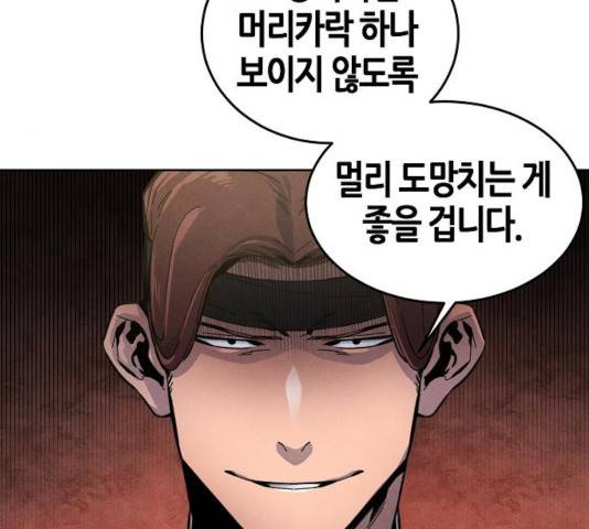 광마회귀 14화 26