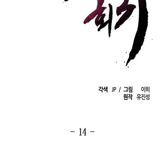 광마회귀 14화 30