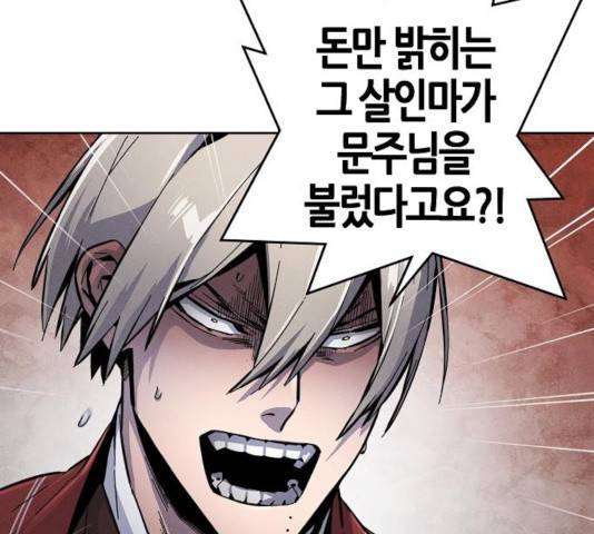광마회귀 14화 34