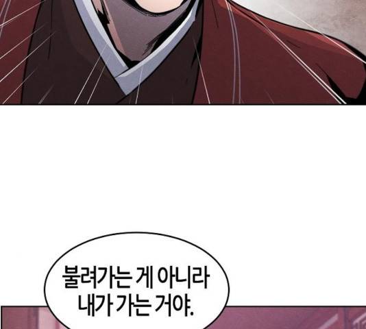 광마회귀 14화 35