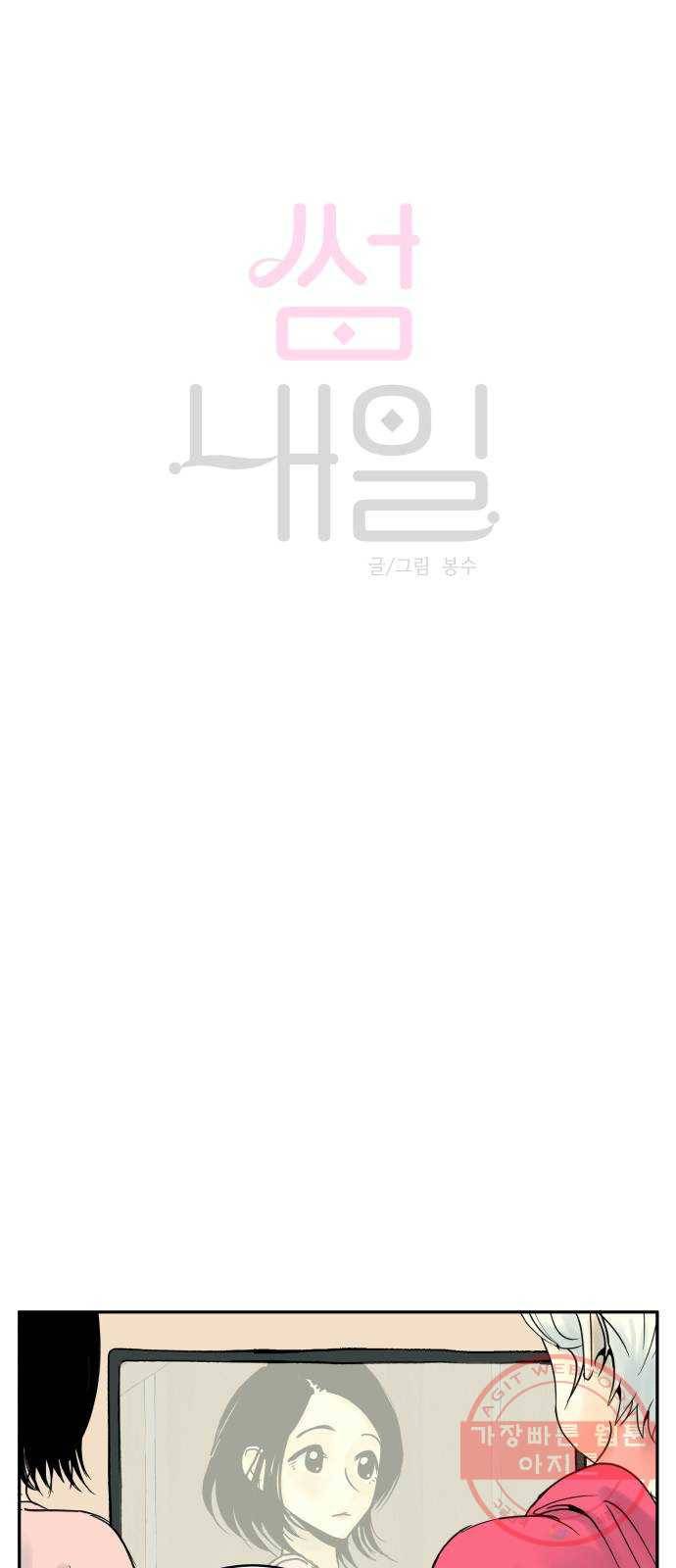 썸내일 29화 3