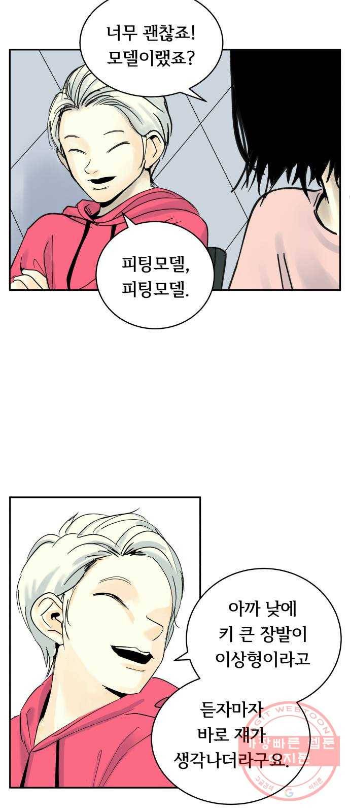 썸내일 29화 5