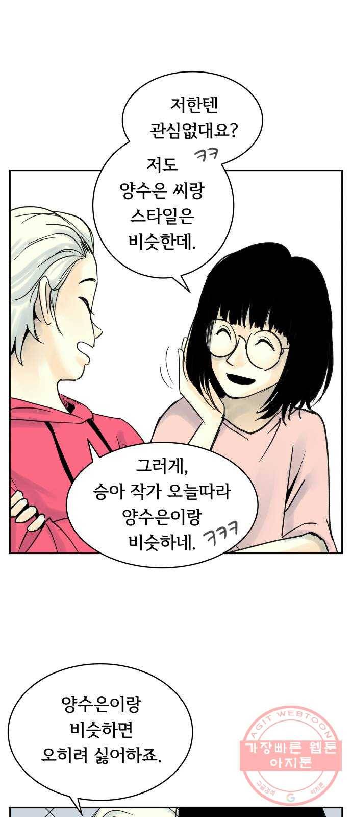 썸내일 29화 6