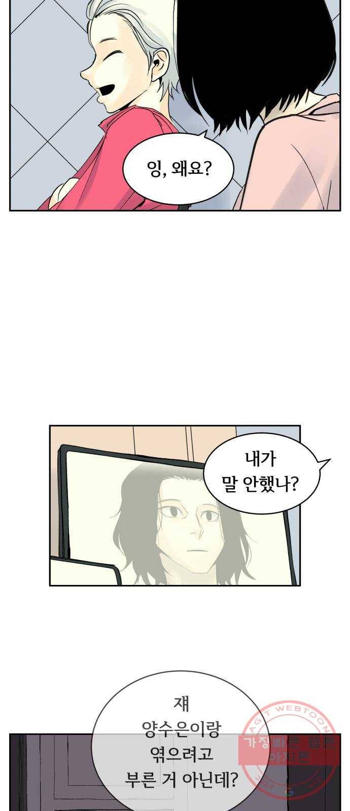 썸내일 29화 7