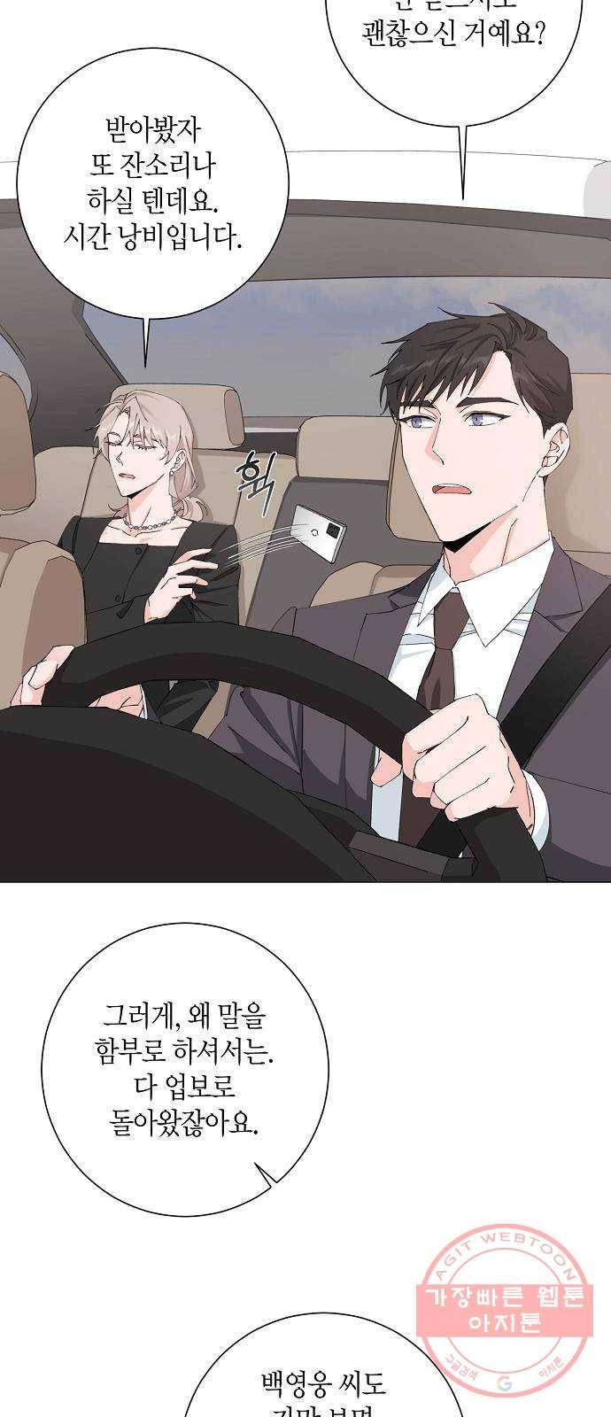 행운을 빌어요, 용사님! 17화 3