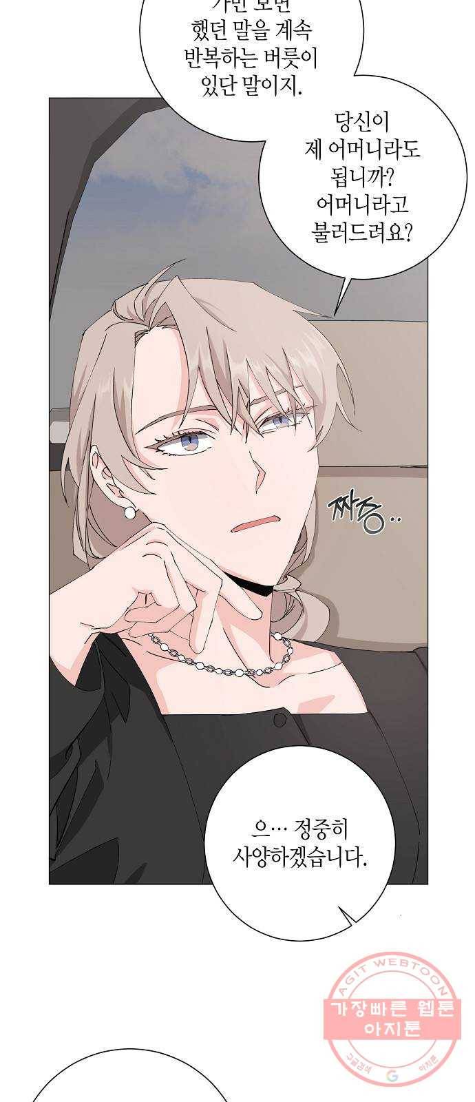 행운을 빌어요, 용사님! 17화 4