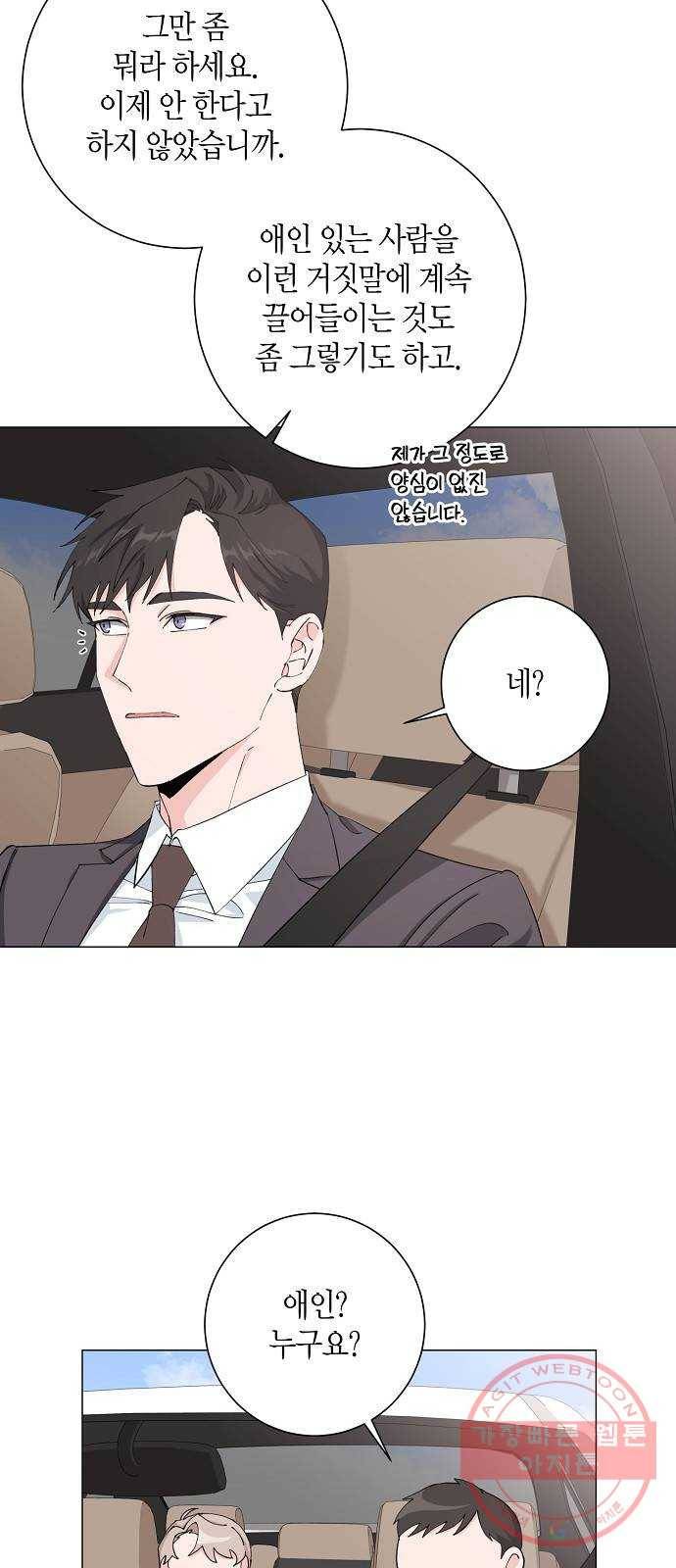 행운을 빌어요, 용사님! 17화 5