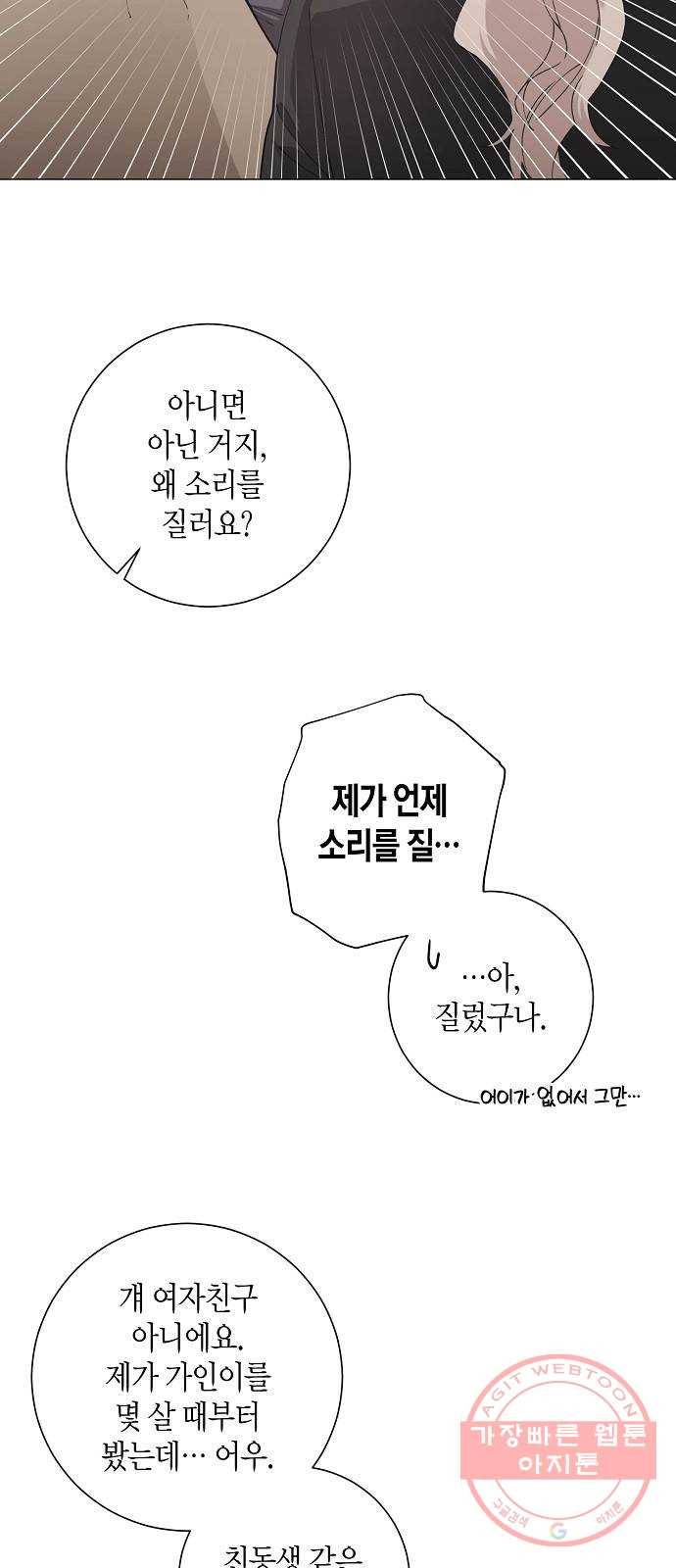 행운을 빌어요, 용사님! 17화 7