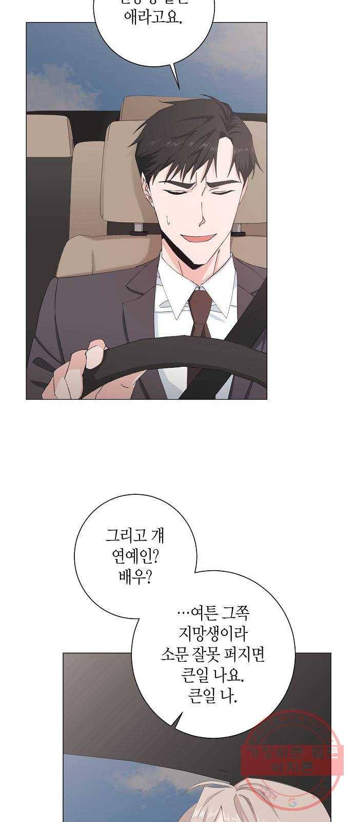 행운을 빌어요, 용사님! 17화 8