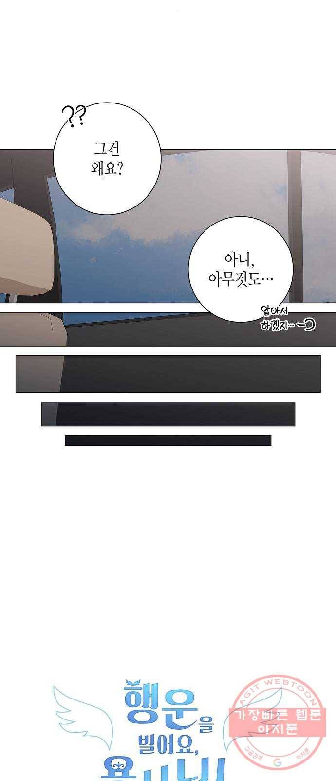 행운을 빌어요, 용사님! 17화 10