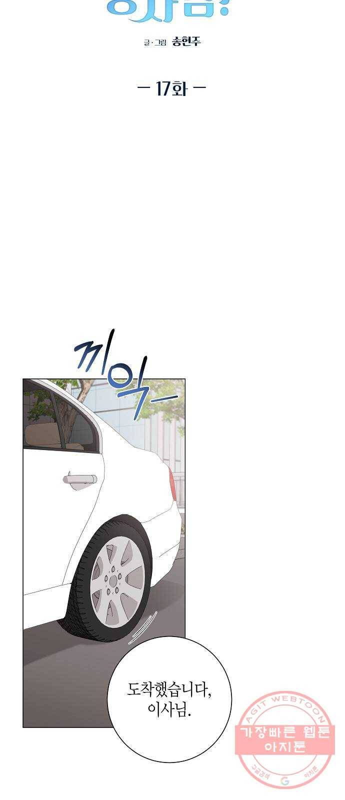 행운을 빌어요, 용사님! 17화 11