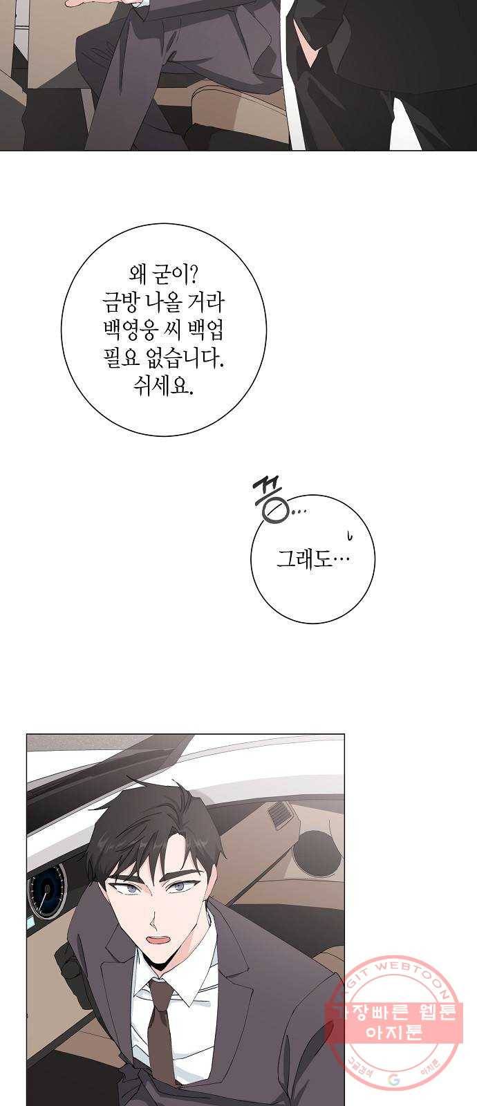 행운을 빌어요, 용사님! 17화 14