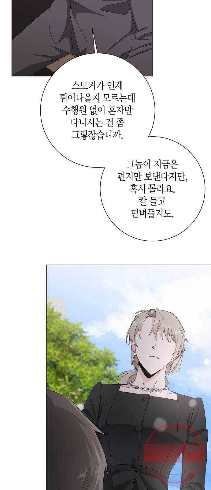 행운을 빌어요, 용사님! 17화 15