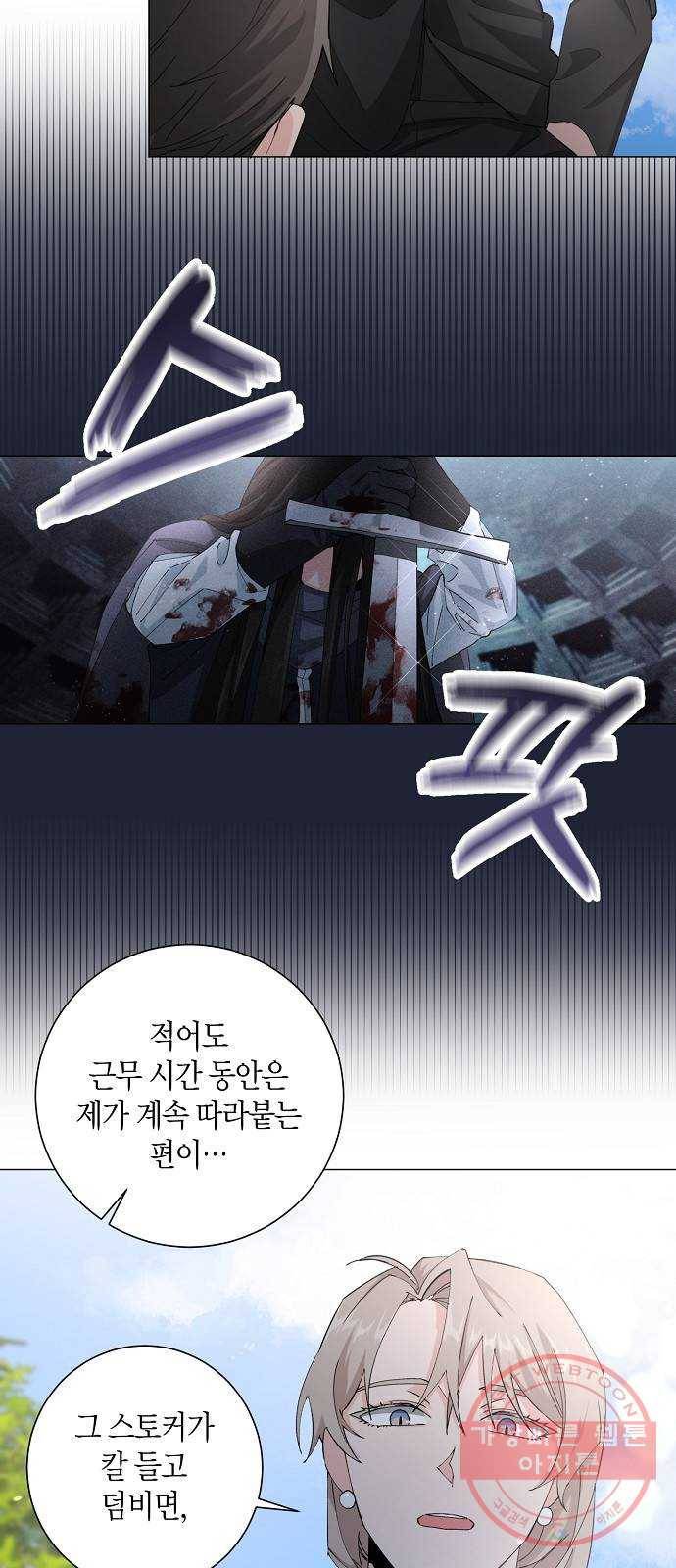 행운을 빌어요, 용사님! 17화 16