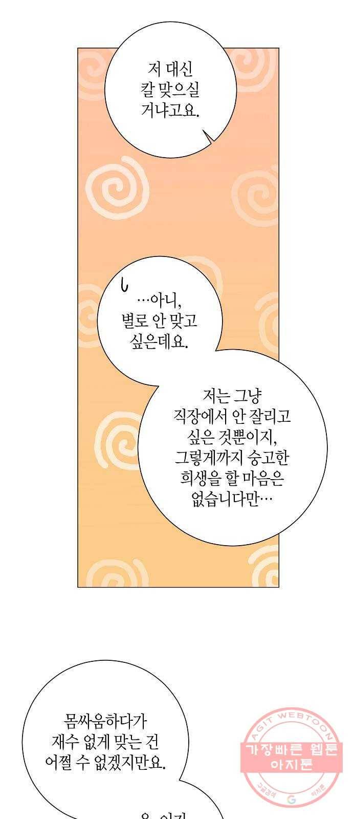 행운을 빌어요, 용사님! 17화 18