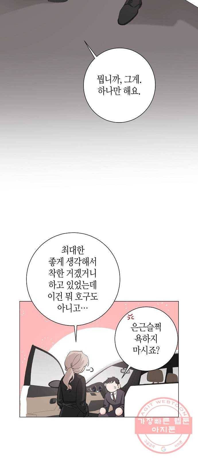 행운을 빌어요, 용사님! 17화 21