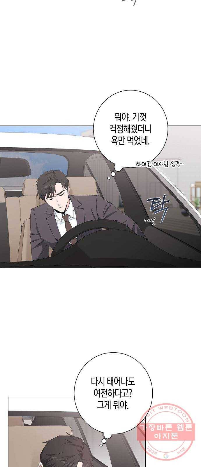 행운을 빌어요, 용사님! 17화 25
