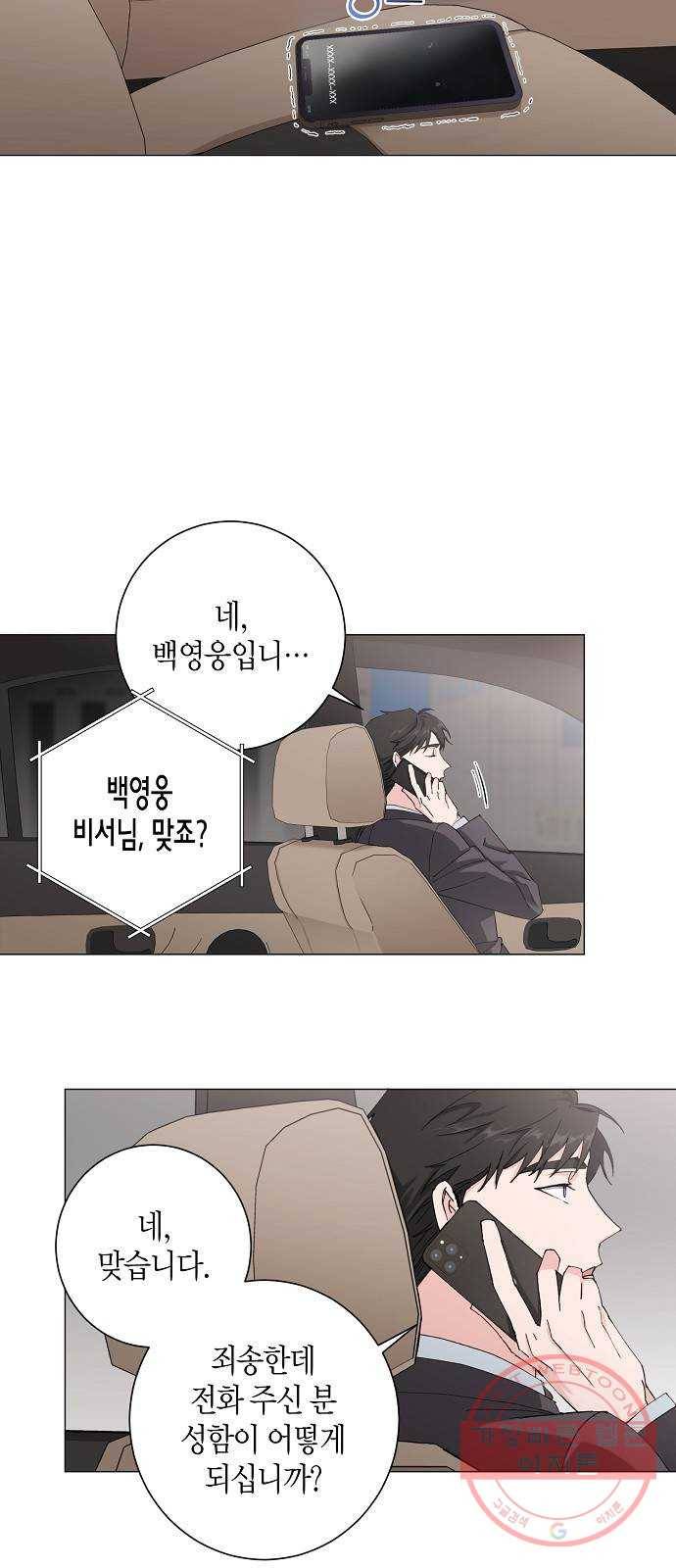 행운을 빌어요, 용사님! 17화 28