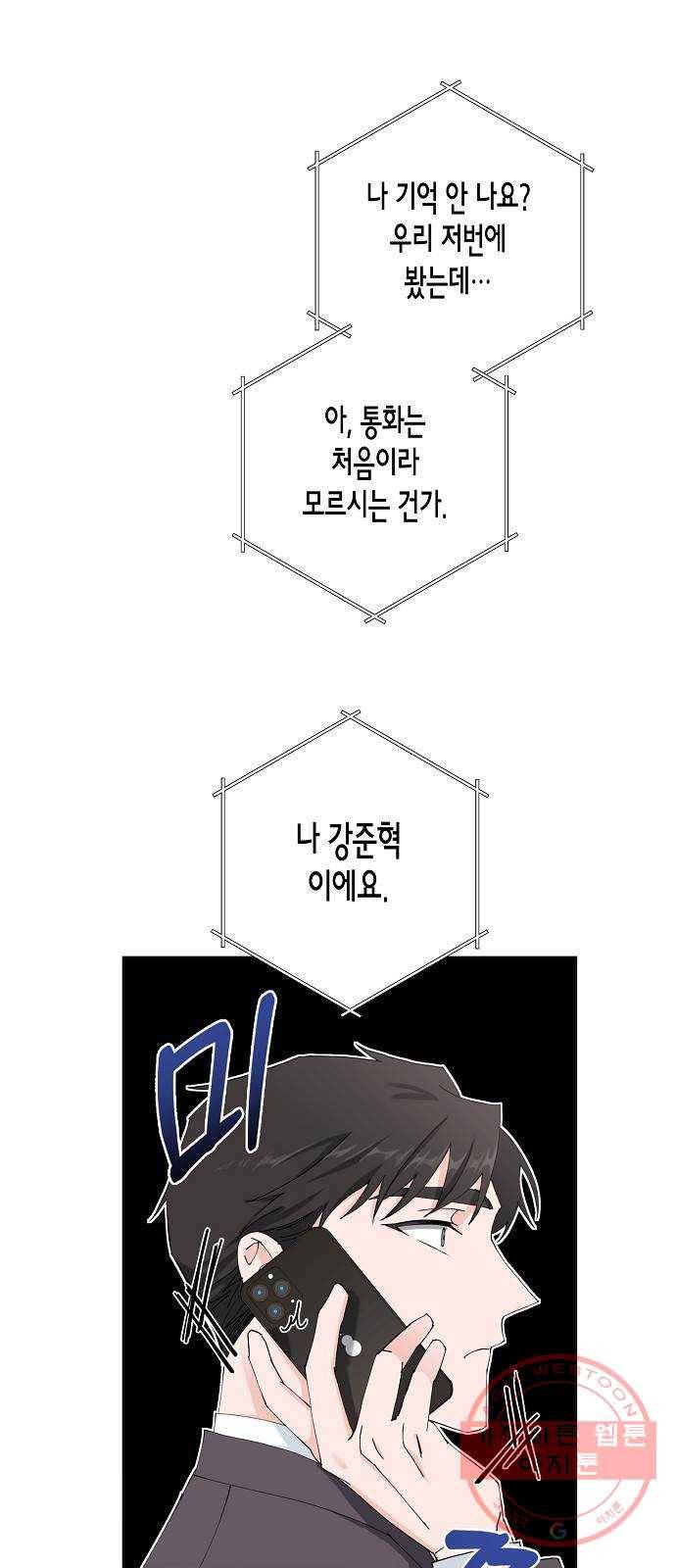 행운을 빌어요, 용사님! 17화 29