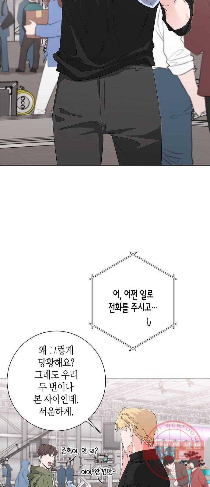행운을 빌어요, 용사님! 17화 31