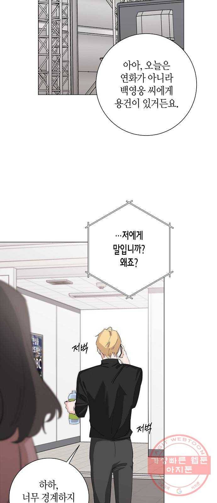 행운을 빌어요, 용사님! 17화 33