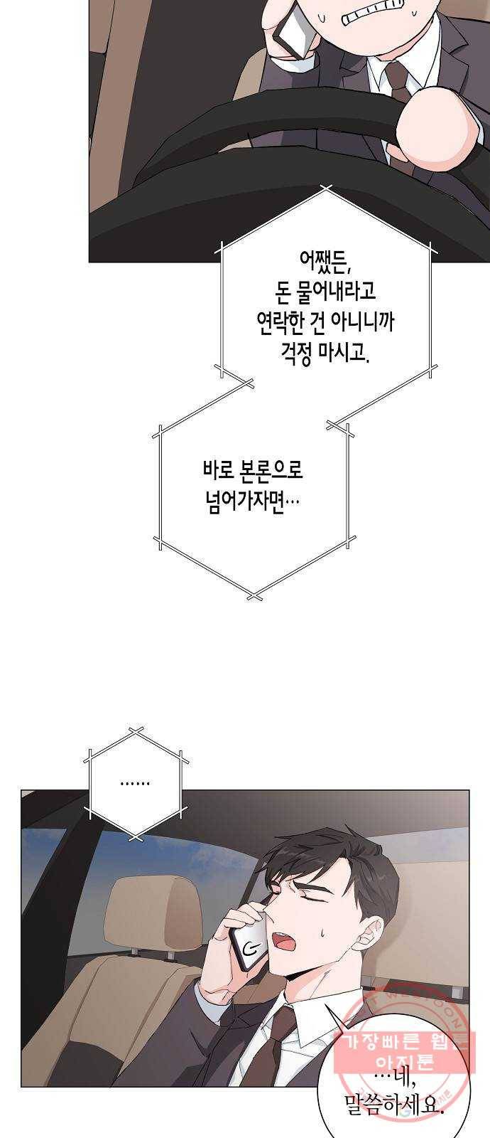 행운을 빌어요, 용사님! 17화 35