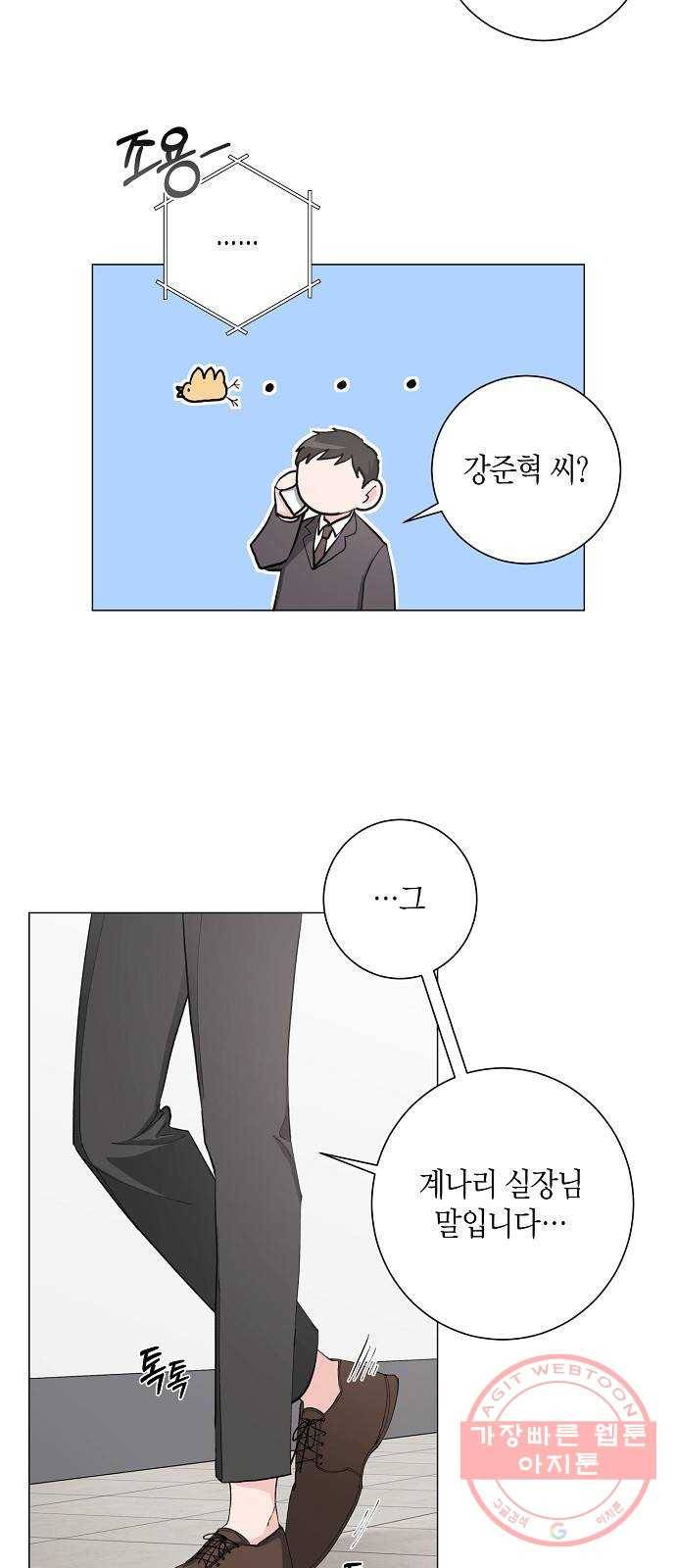 행운을 빌어요, 용사님! 17화 36