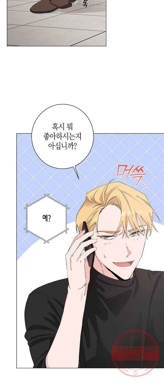 행운을 빌어요, 용사님! 17화 37