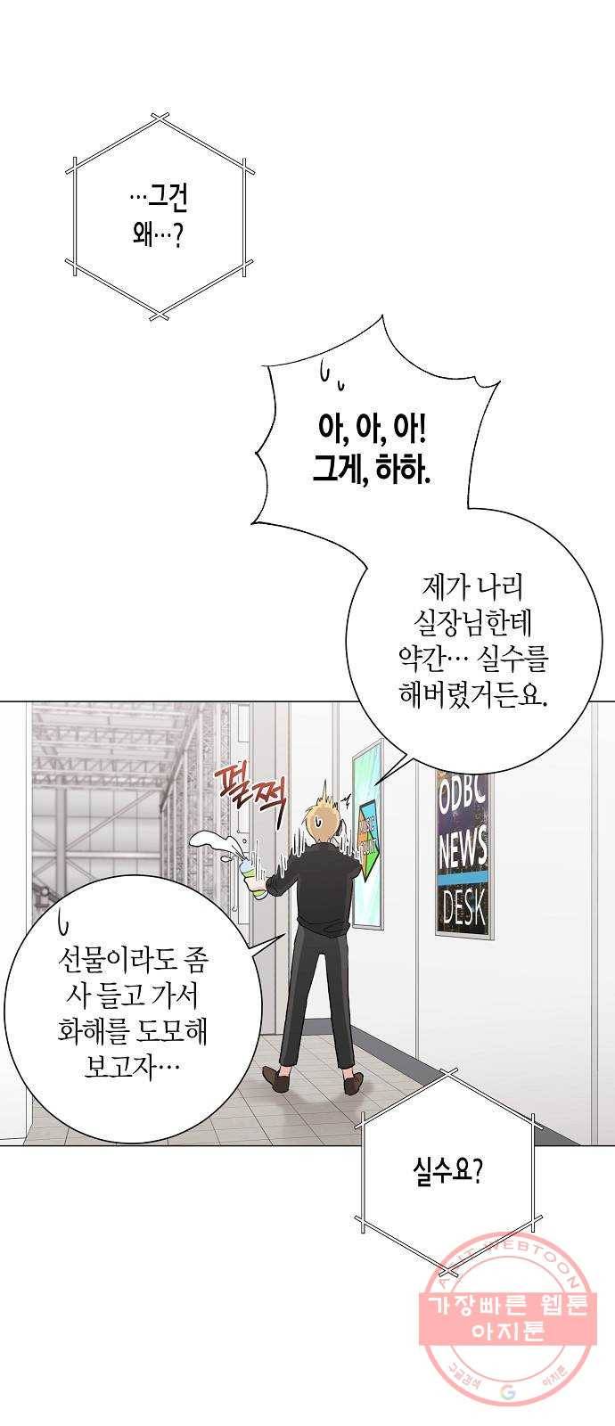 행운을 빌어요, 용사님! 17화 38