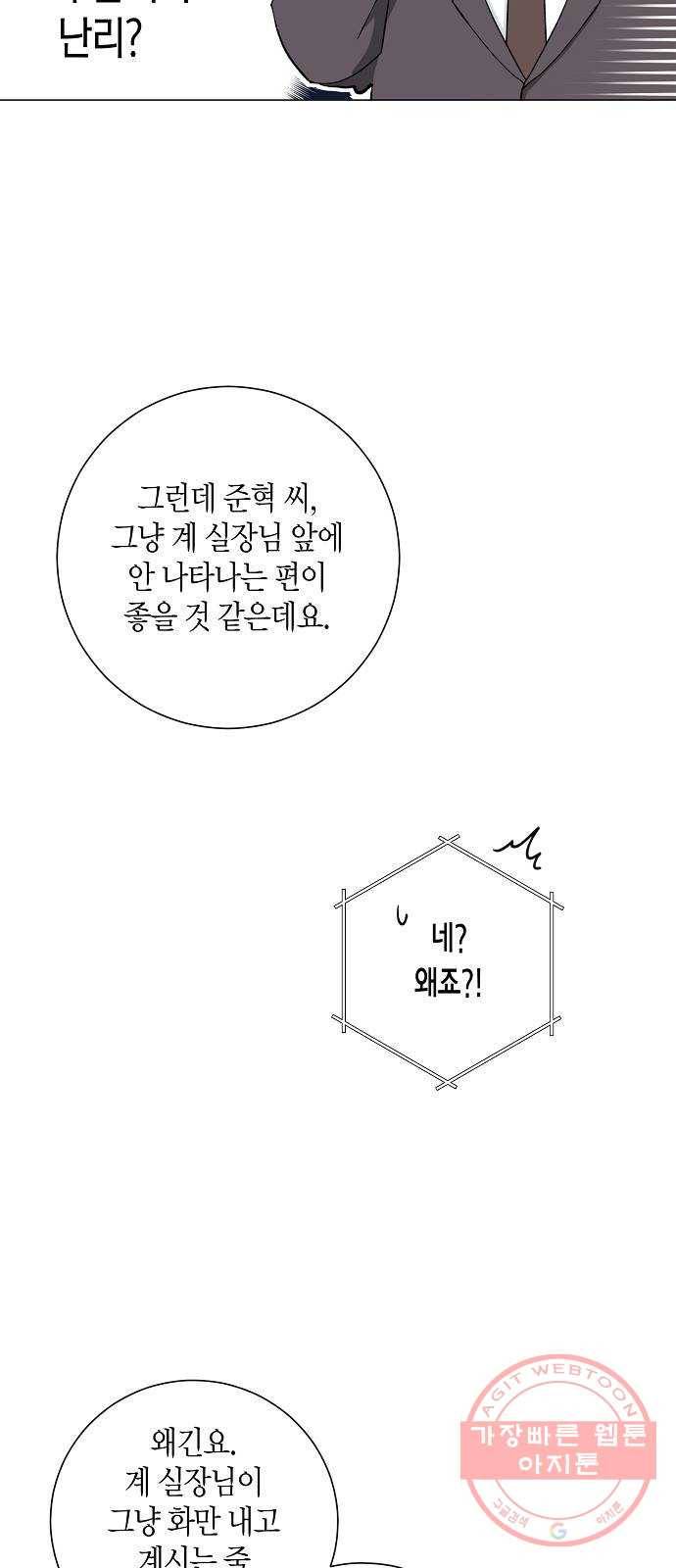 행운을 빌어요, 용사님! 17화 41