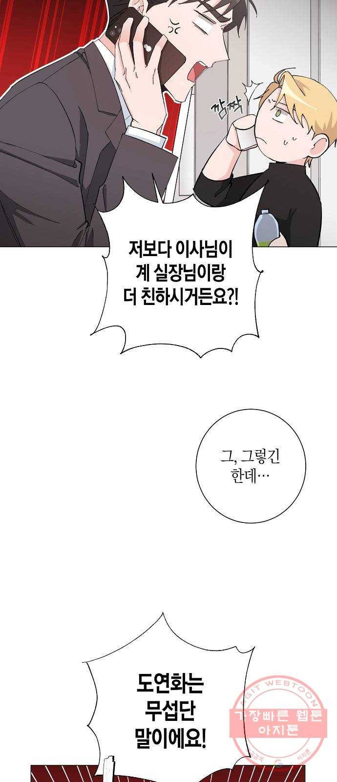 행운을 빌어요, 용사님! 17화 45