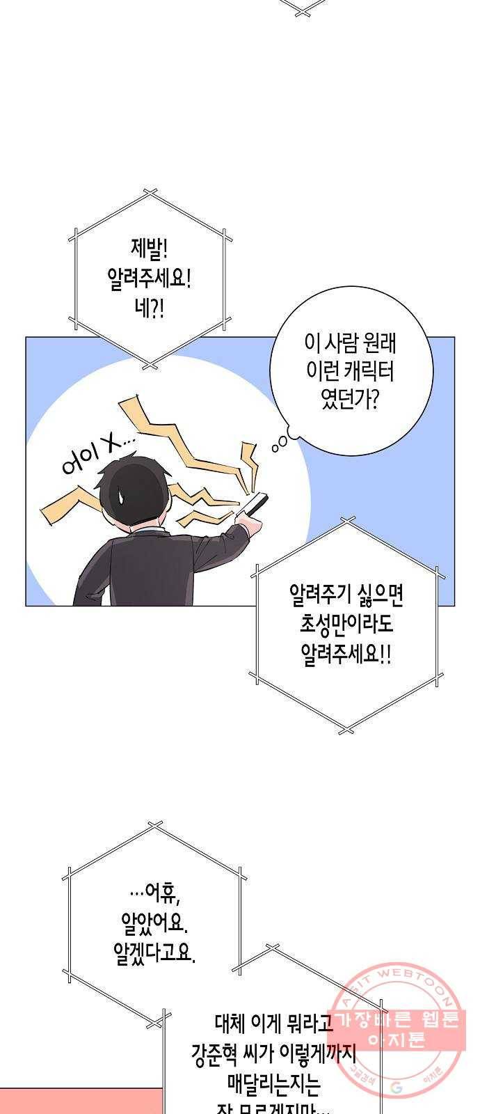 행운을 빌어요, 용사님! 17화 48