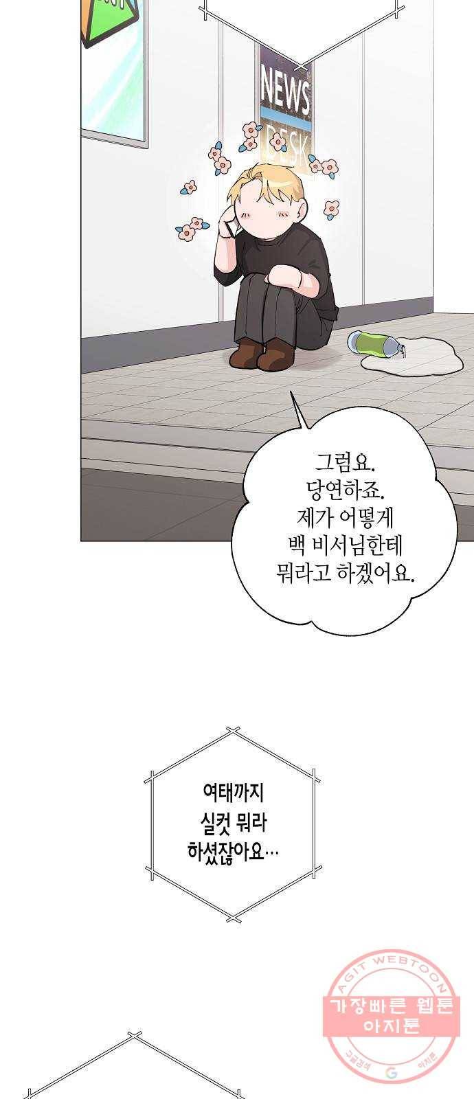 행운을 빌어요, 용사님! 17화 50