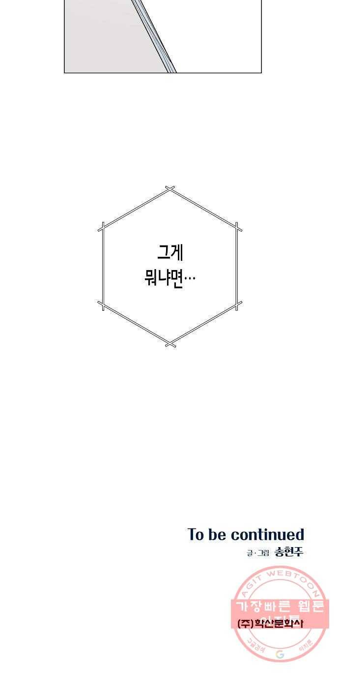 행운을 빌어요, 용사님! 17화 52