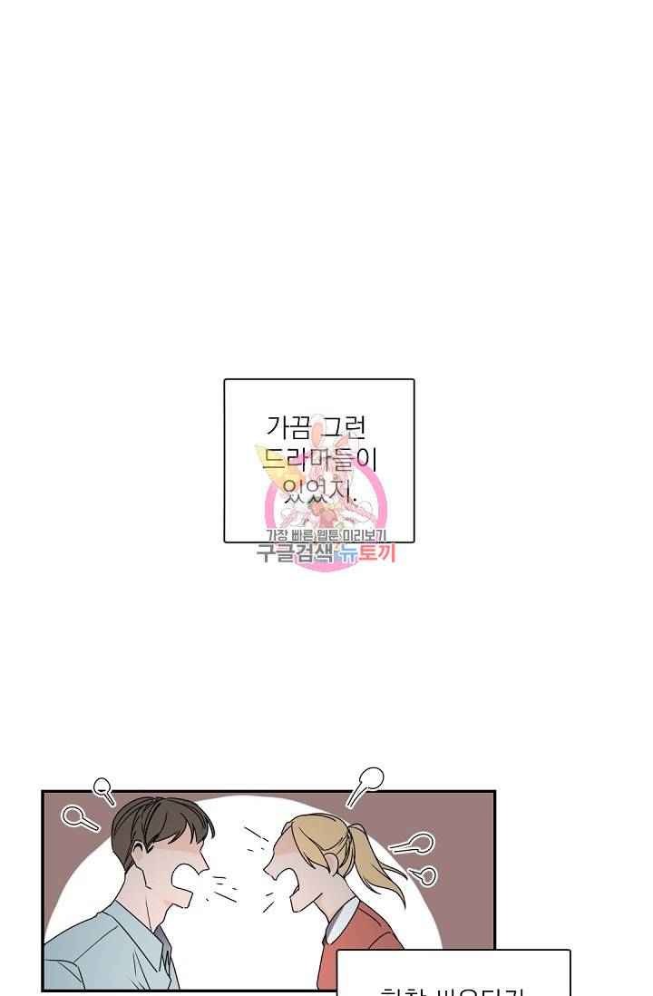 보스 빗치 베이비 33화 1