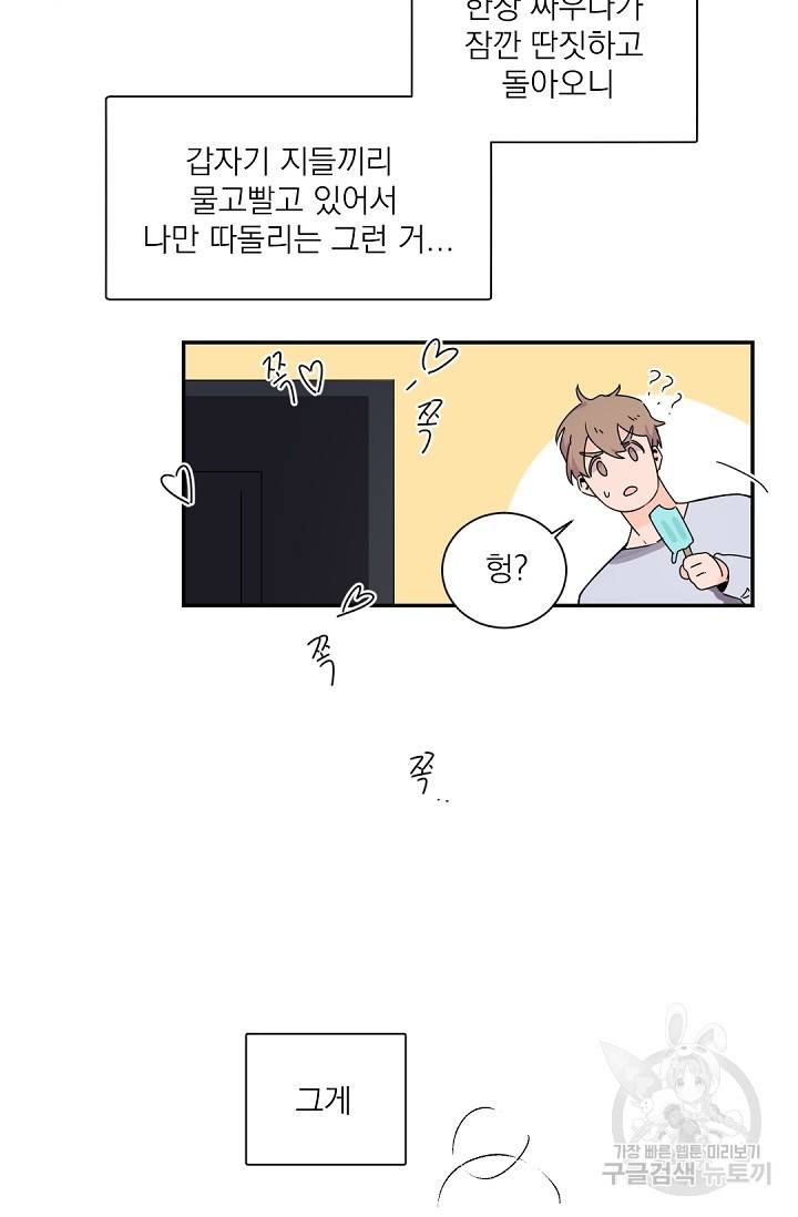 보스 빗치 베이비 33화 2