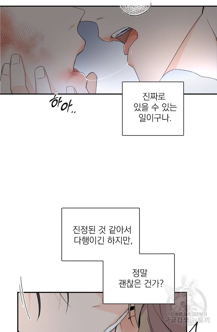 보스 빗치 베이비 33화 3